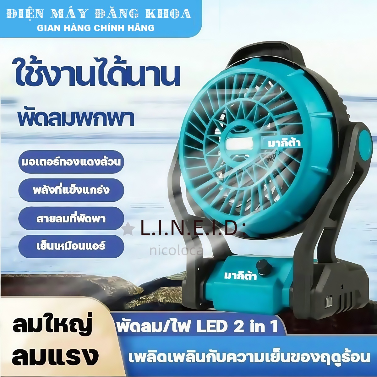 QUẠT TÍCH ĐIỆN DÙNG ĐIỆN 220V HOẶC PIN 21V 20CELL